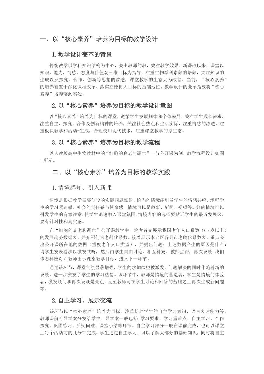 提交基于核心素养的课堂教学设计及教学反思_第1页