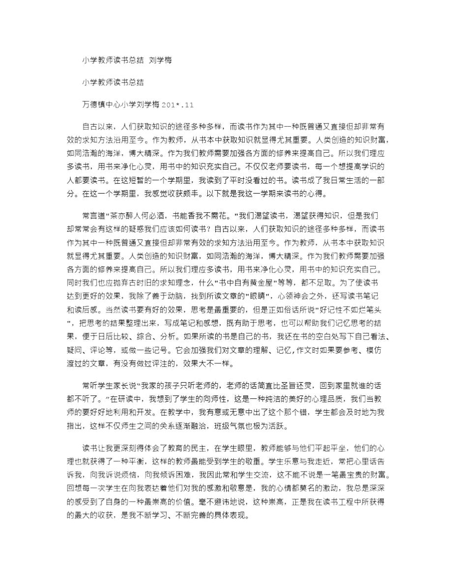 小学教师读书总结刘学梅_第1页
