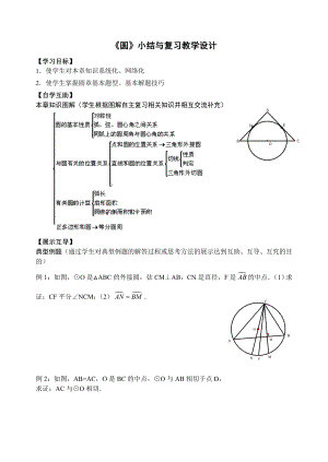 新华东师大版九年级数学下册27章圆小结教案12