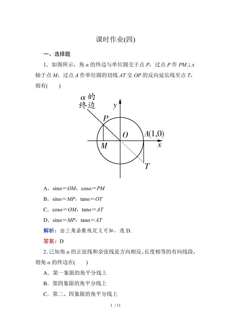 数学必修四1212练习_第1页