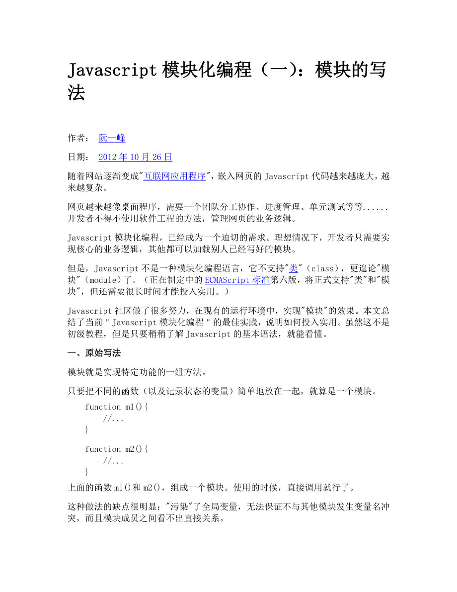 Javascript模块化编程_第1页