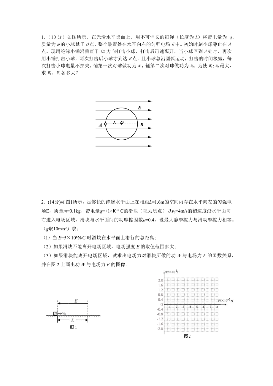 2014年上海高中物理最新电场典型计算题(有答案)_第1页