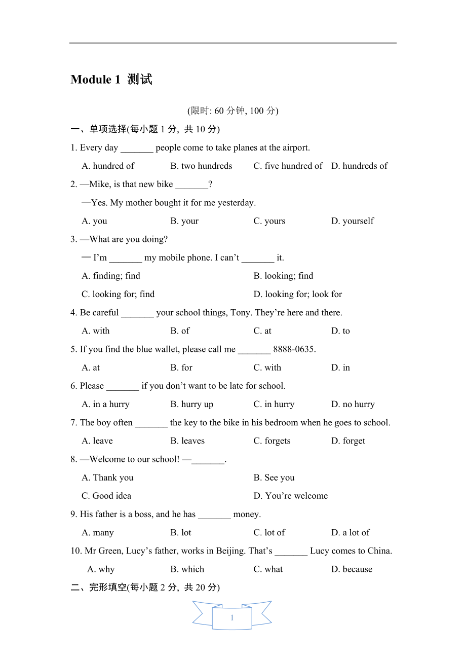 外研版七年級下冊英語 Module 1 測試_第1頁