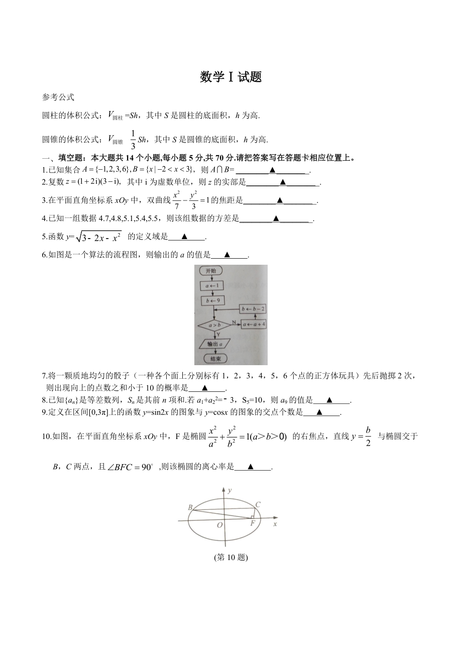 2016年江苏省高考理科数学试题及答案_第1页