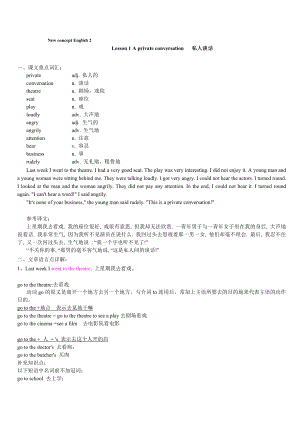 新概念英語2 Lesson1 知識點講解