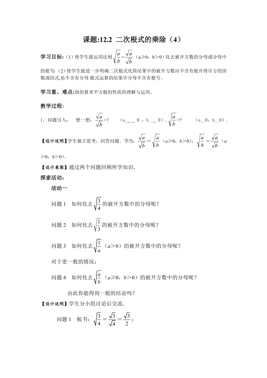 12.2 二次根式的乘除4_第1页