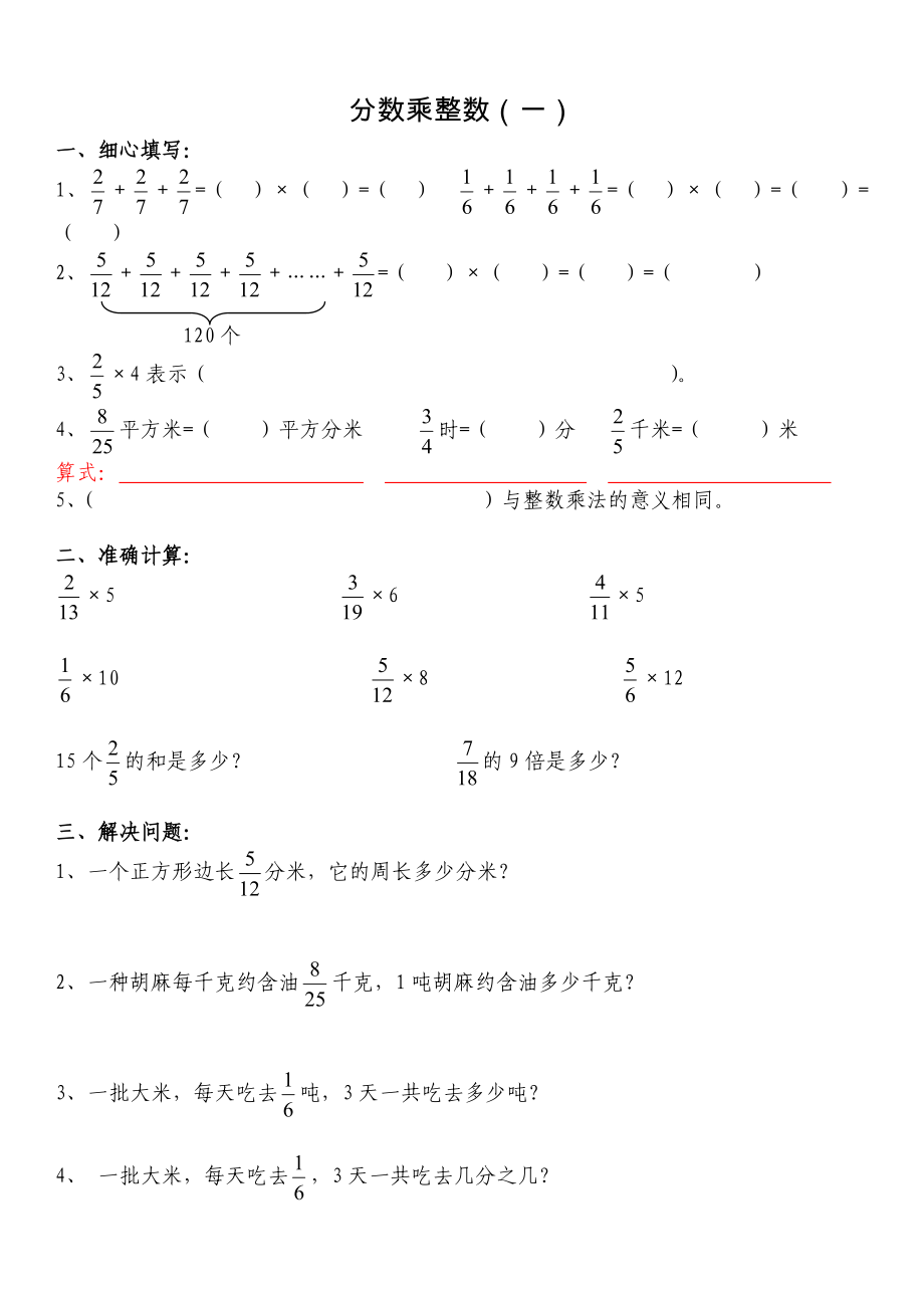 分数乘法练习题全套(整理打印版)_第1页
