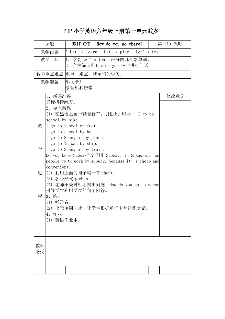 pep小学六年级英语上册第一单元教案_第1页