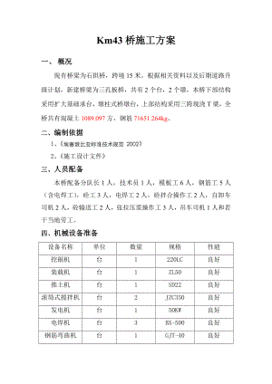 《橋梁施工方案》doc版