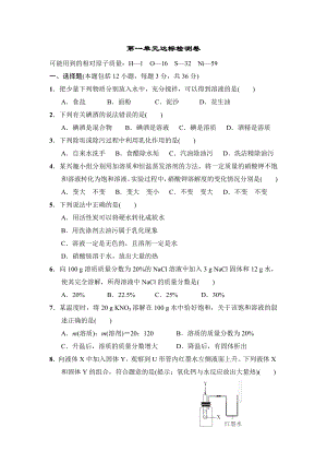 魯教五四版九年級全一冊化學 第一單元達標檢測卷