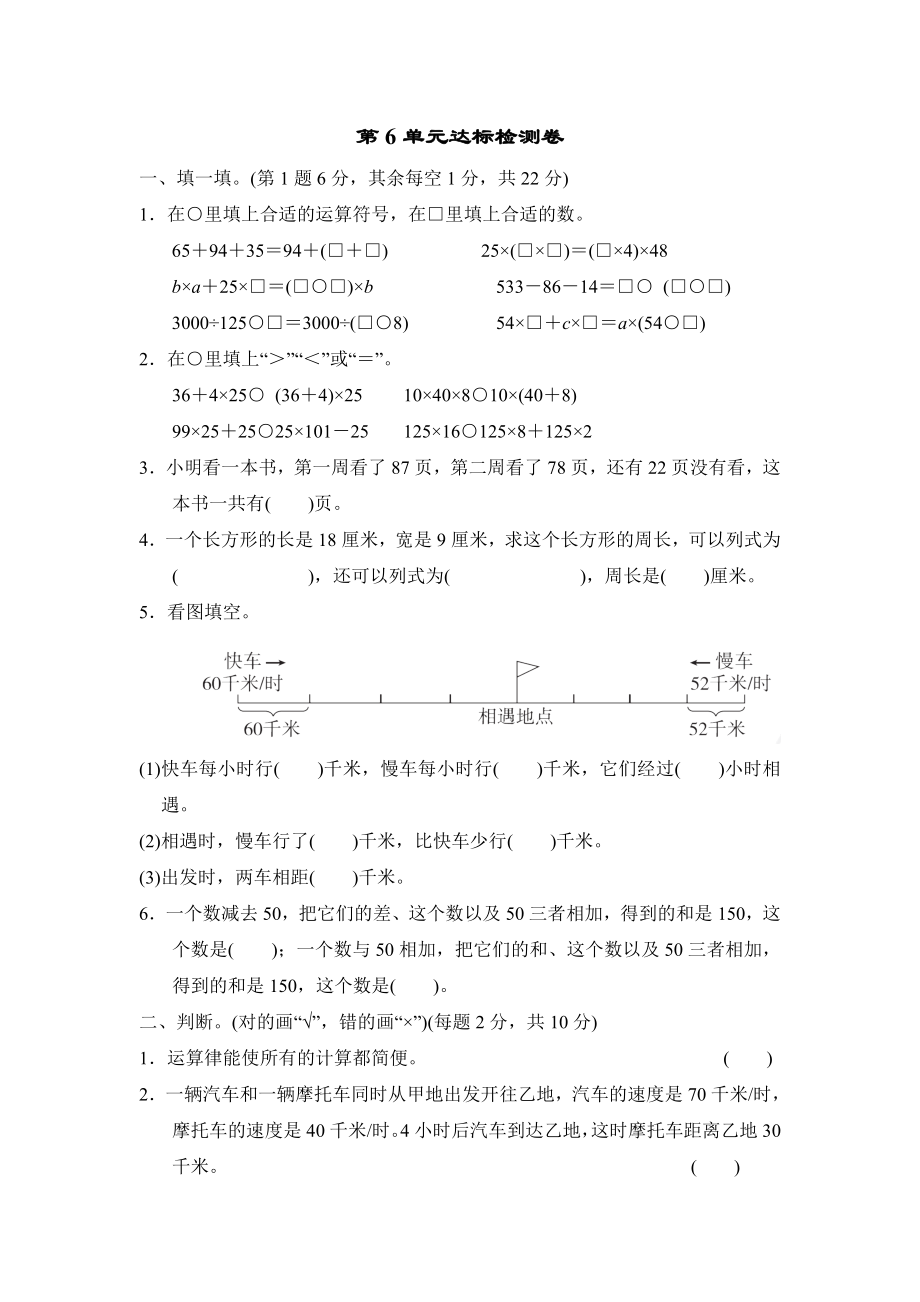 蘇教版四年級下冊數(shù)學 第6單元達標檢測卷_第1頁