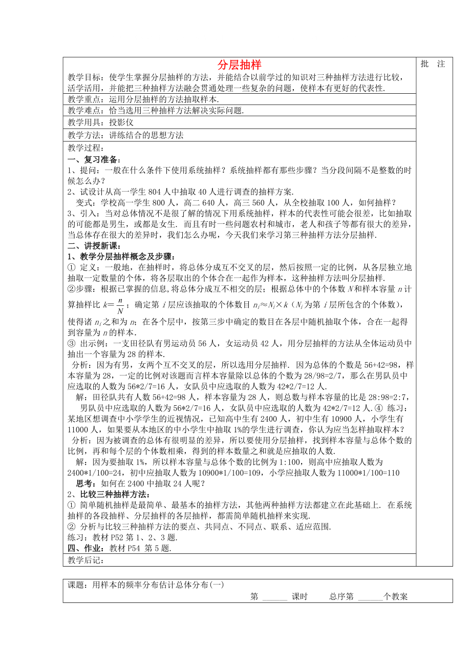 高中数学分层抽样教案新人教A版必修3_第1页