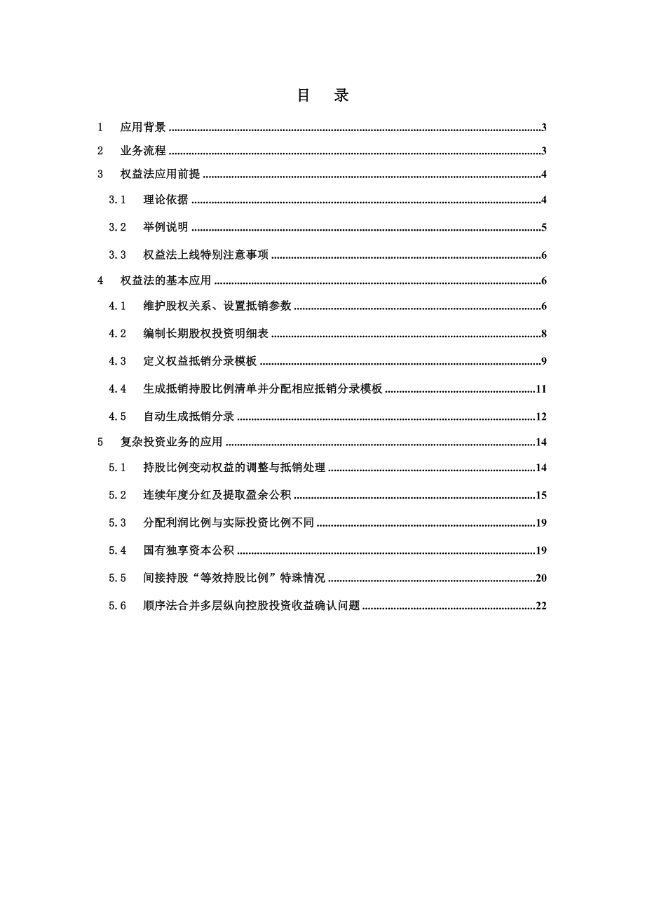 准则权益抵销应用解决方案_第1页