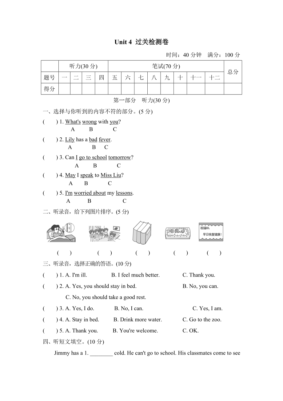 人教精通版五年級下冊英語 Unit 4過關檢測卷_第1頁