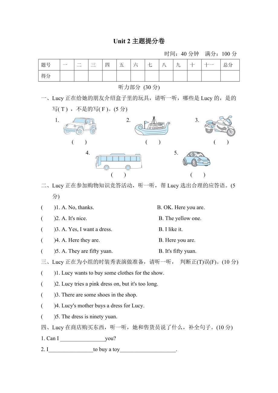 人教精通版五年級下冊英語 Unit 2主題提分卷_第1頁