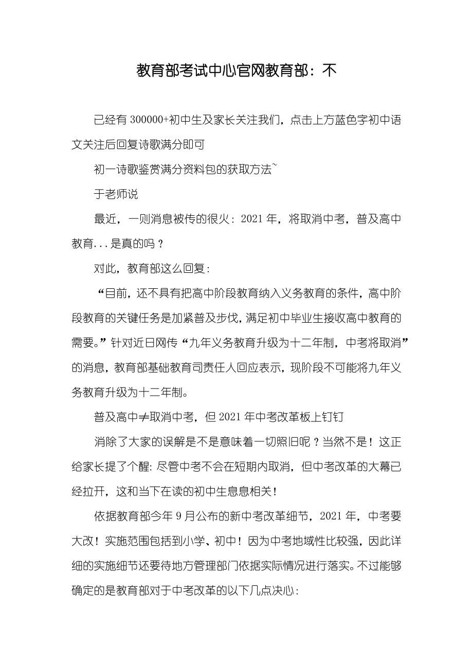 教育部考试中心官网教育部：不_第1页