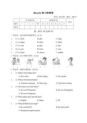 PEP 六年級(jí)下冊(cè)英語 -Recycle復(fù)習(xí)檢測卷