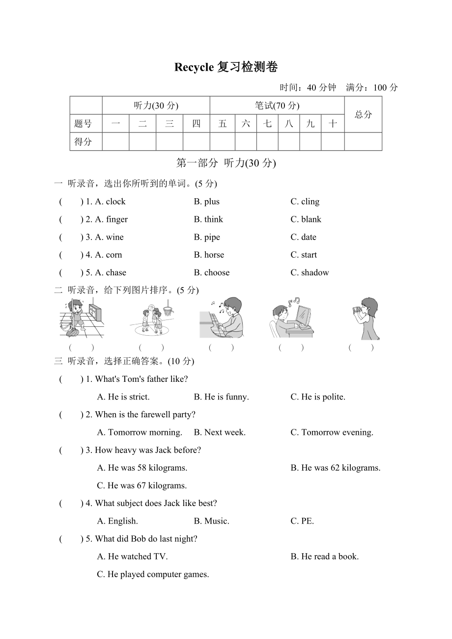 PEP 六年级下册英语 -Recycle复习检测卷_第1页