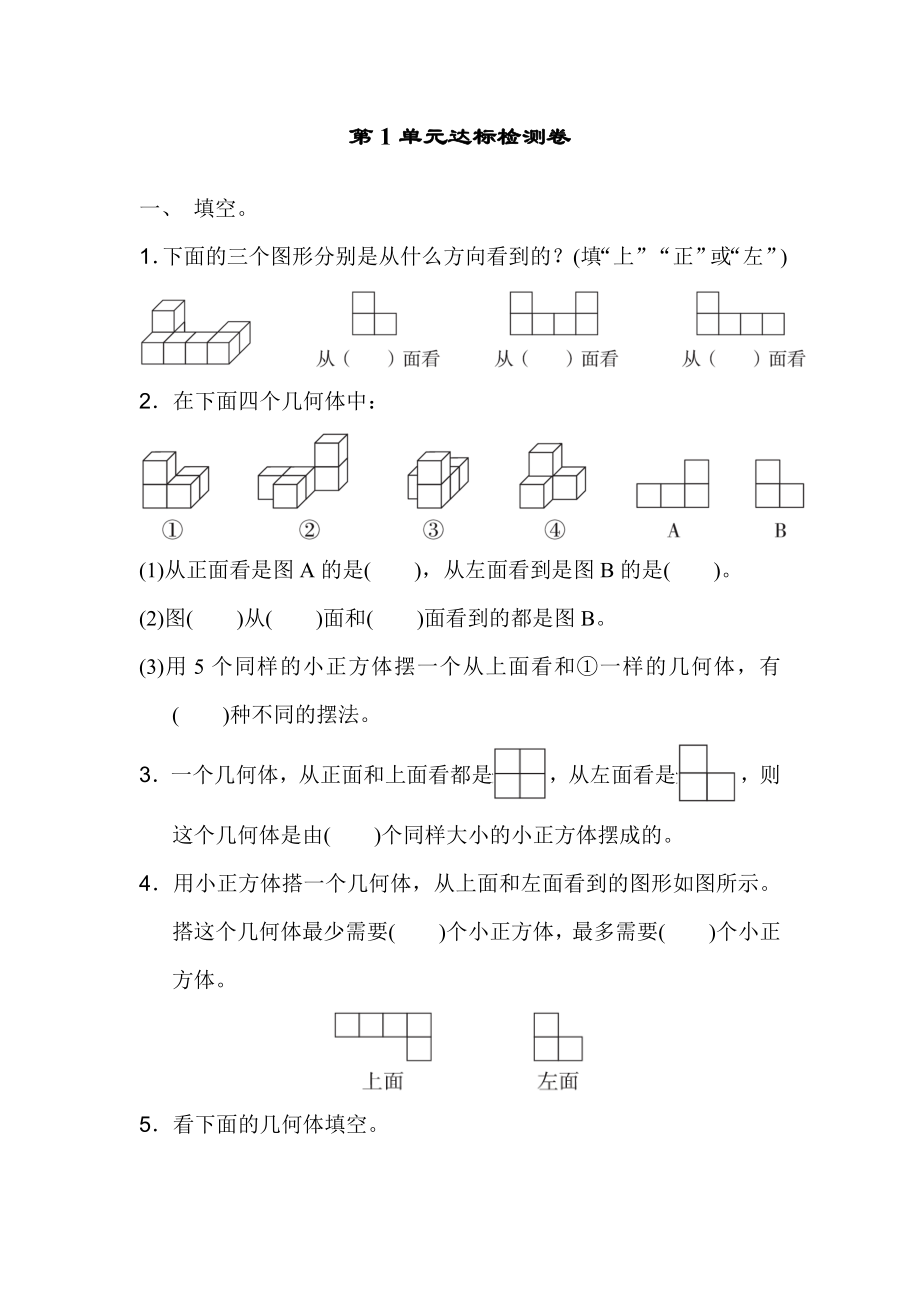 人教版五年級(jí)下冊(cè)數(shù)學(xué) 第1單元達(dá)標(biāo)檢測(cè)卷_第1頁(yè)