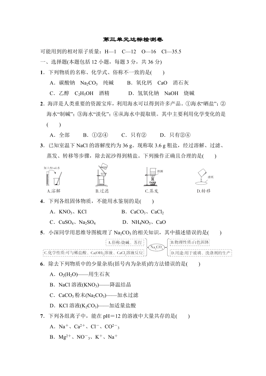 鲁教五四版九年级全一册化学 第三单元达标检测卷_第1页