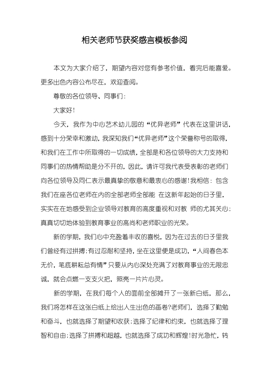 相关老师节获奖感言模板参阅_第1页