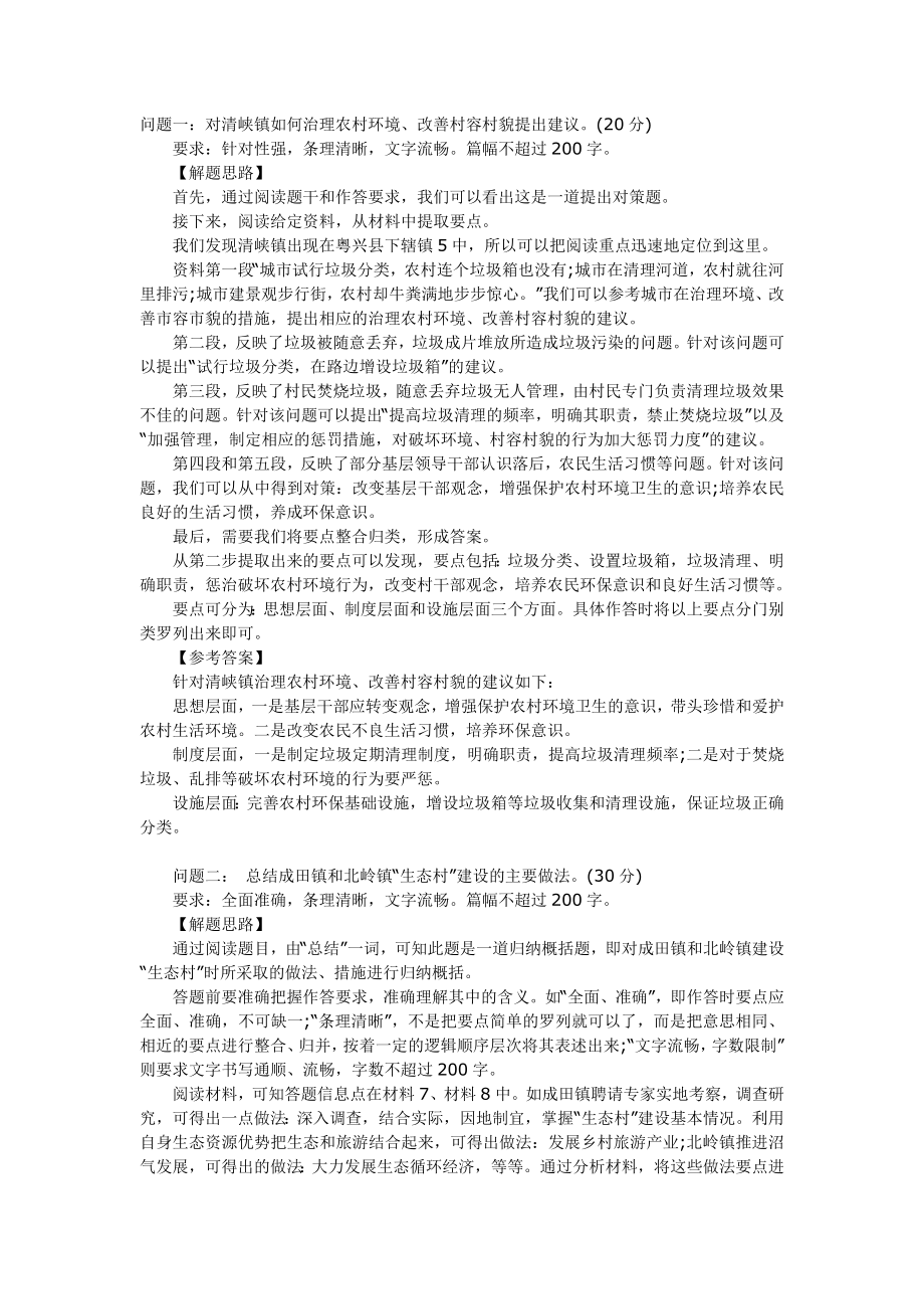 2012广东乡镇公务员考试《申论》参考答案及解析_第1页