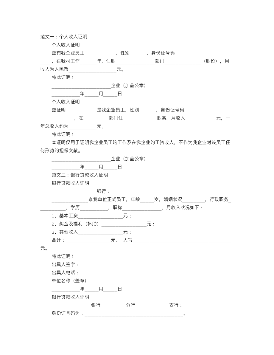 责任证明书范本_第1页