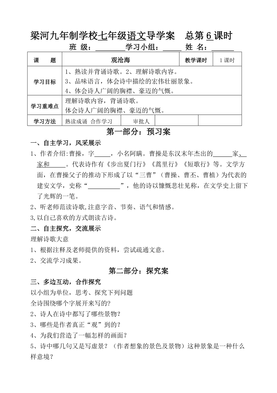 七年级上册语文第四课_第1页