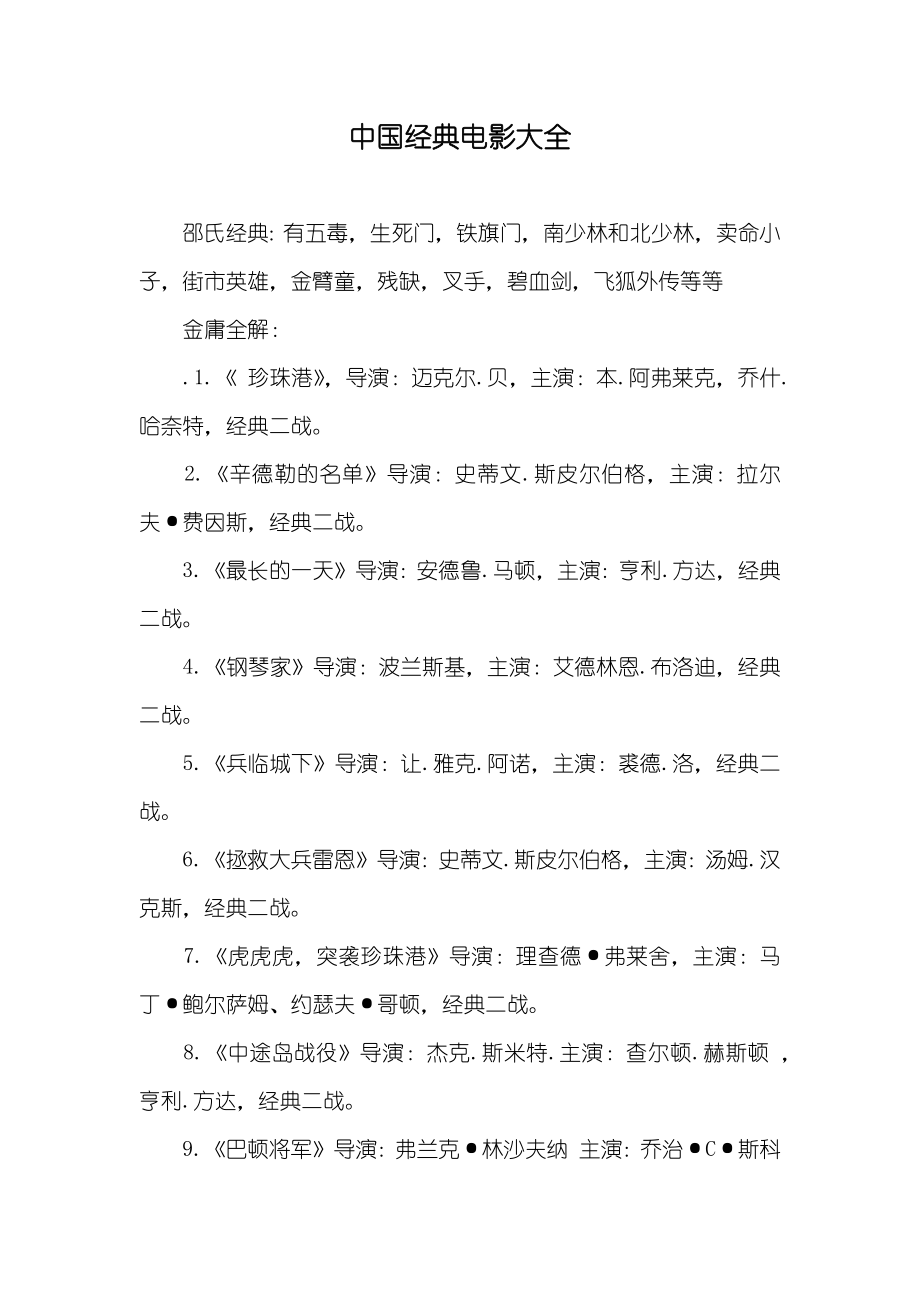 中国经典电影大全_第1页