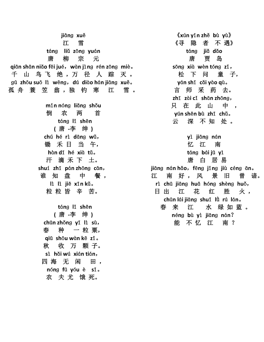 二年级古诗(汉语拼音)_第1页
