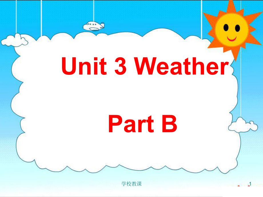 新版四年級(jí)英語下冊(cè)第三單元B部分【教師助手】_第1頁(yè)