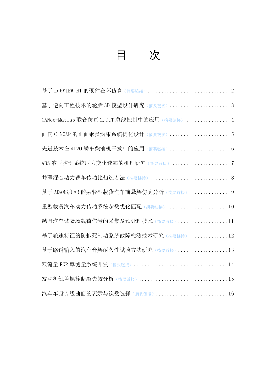 基于LabVIEW RT的硬件在環(huán)仿真_第1頁(yè)