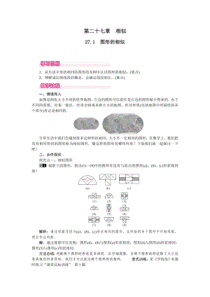 人教版九年級(jí)下冊(cè)數(shù)學(xué) 27.1 圖形的相似 教案