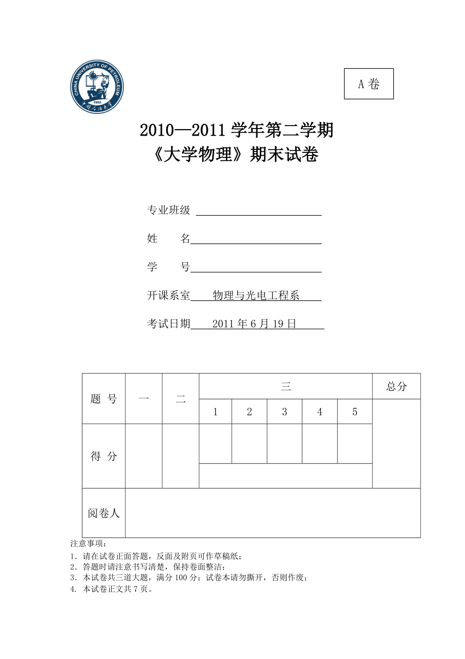 大学物理2010-2011A及答案_第1页