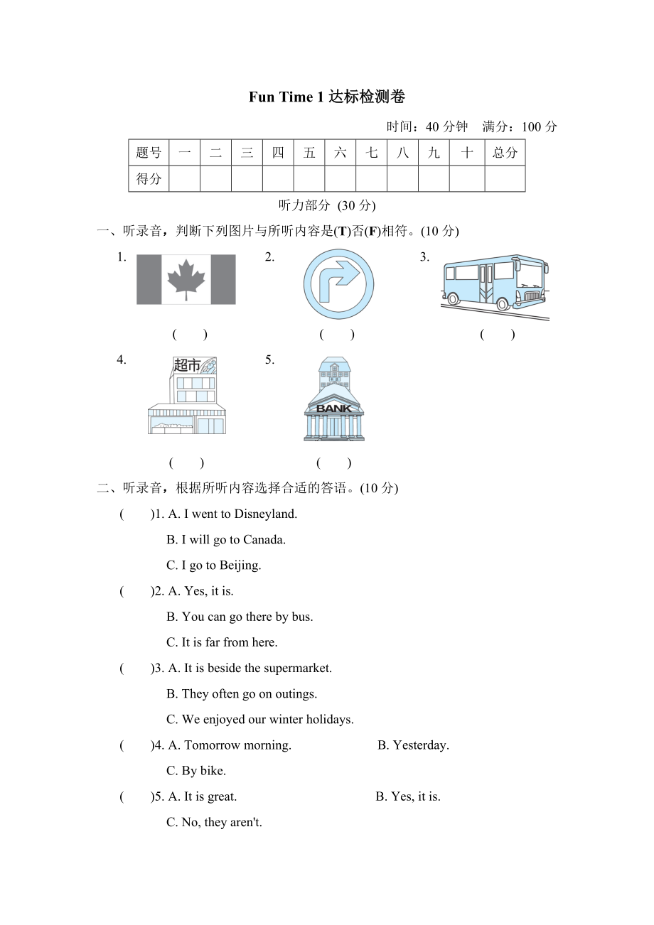 人教精通版六年級(jí)下冊(cè)英語(yǔ) Fun Time 1達(dá)標(biāo)檢測(cè)卷6年級(jí)（R-JT版）_第1頁(yè)