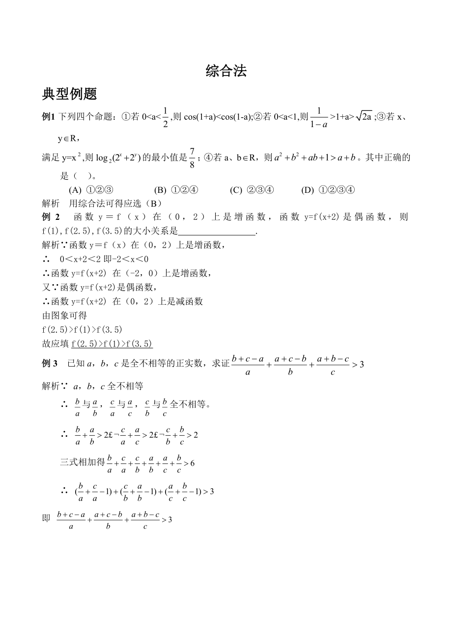 高中数学综合法人教版选修12_第1页