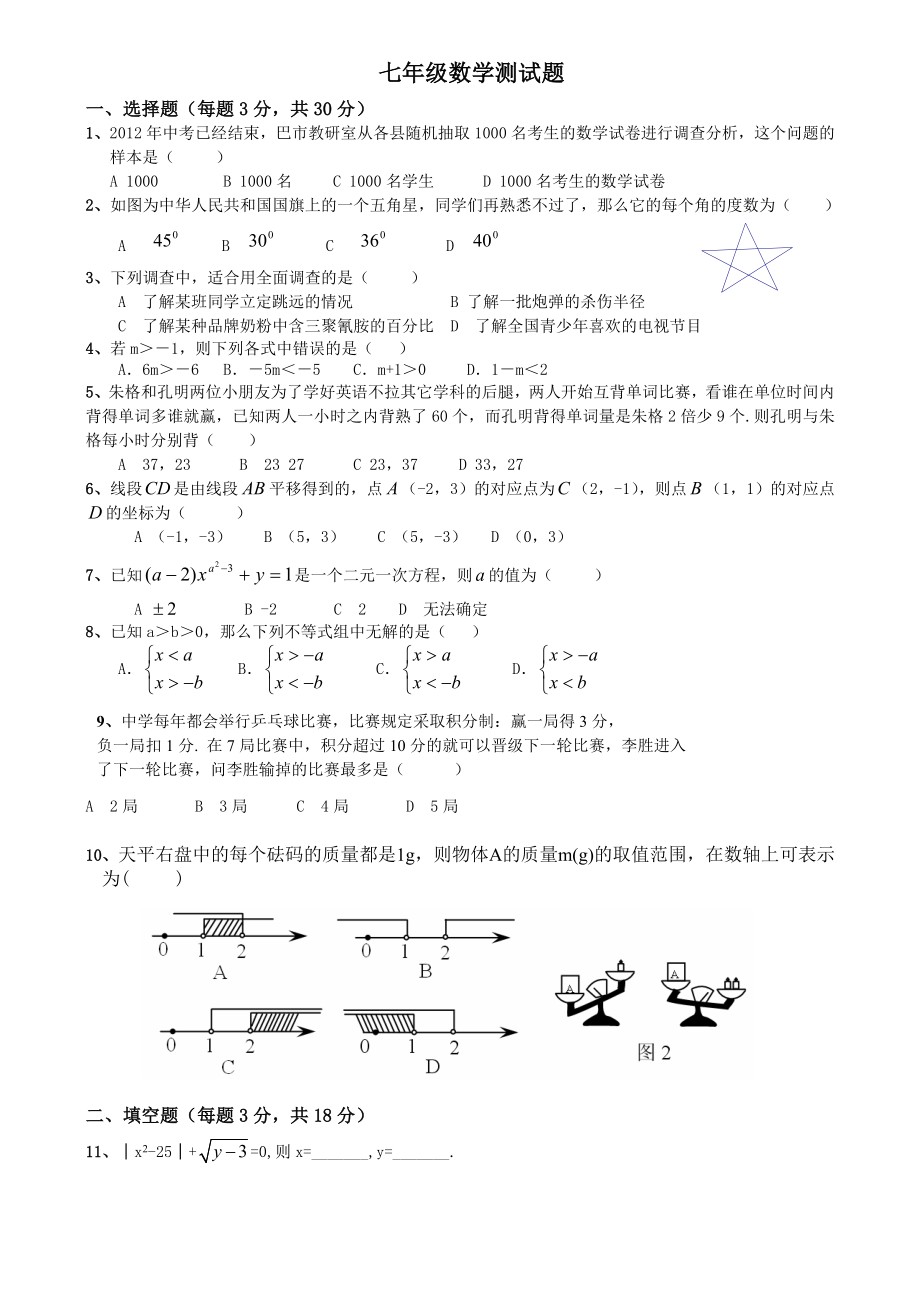 七年级下册数学期末试卷及答案_第1页