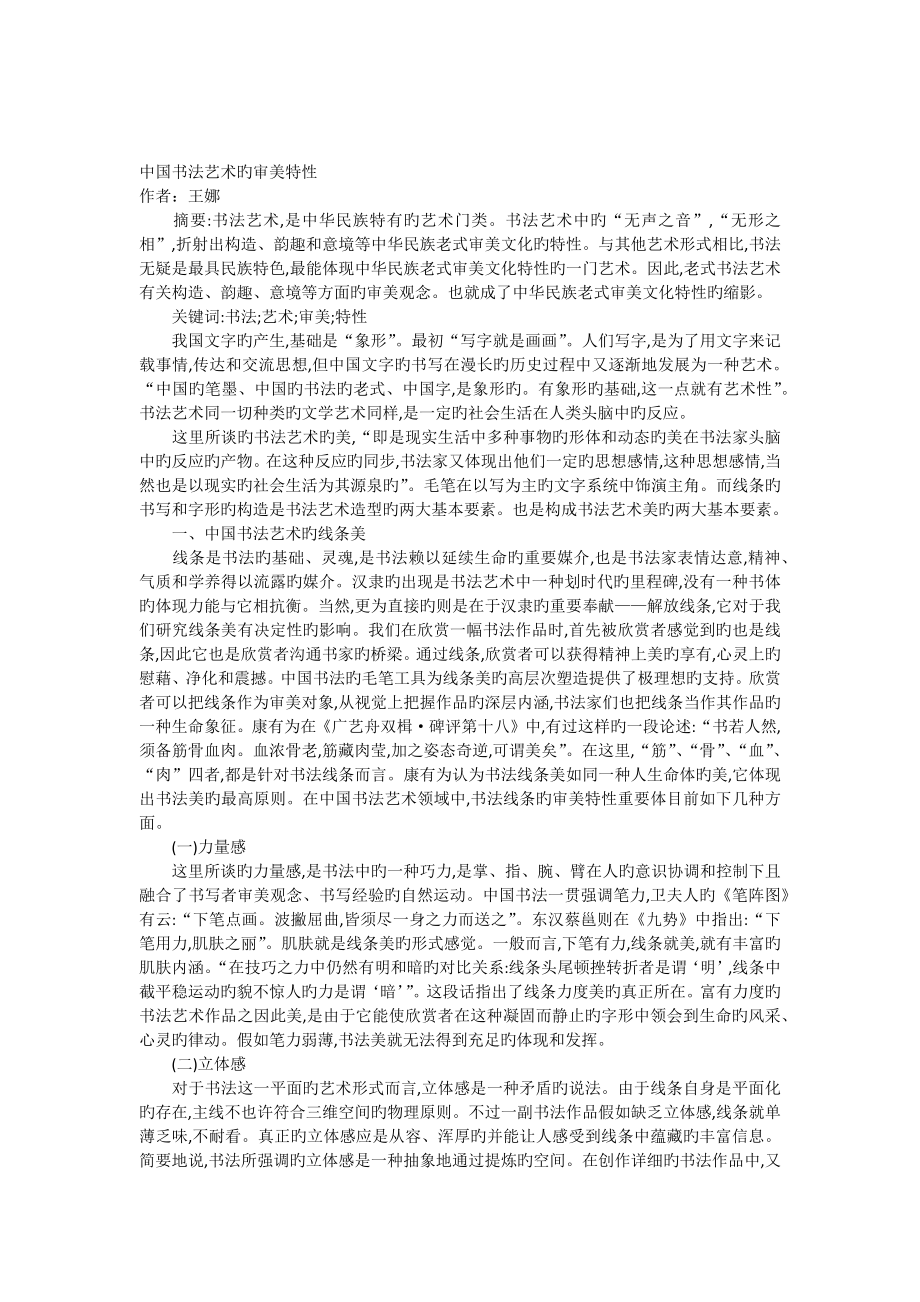 中国书法艺术的审美特征_第1页