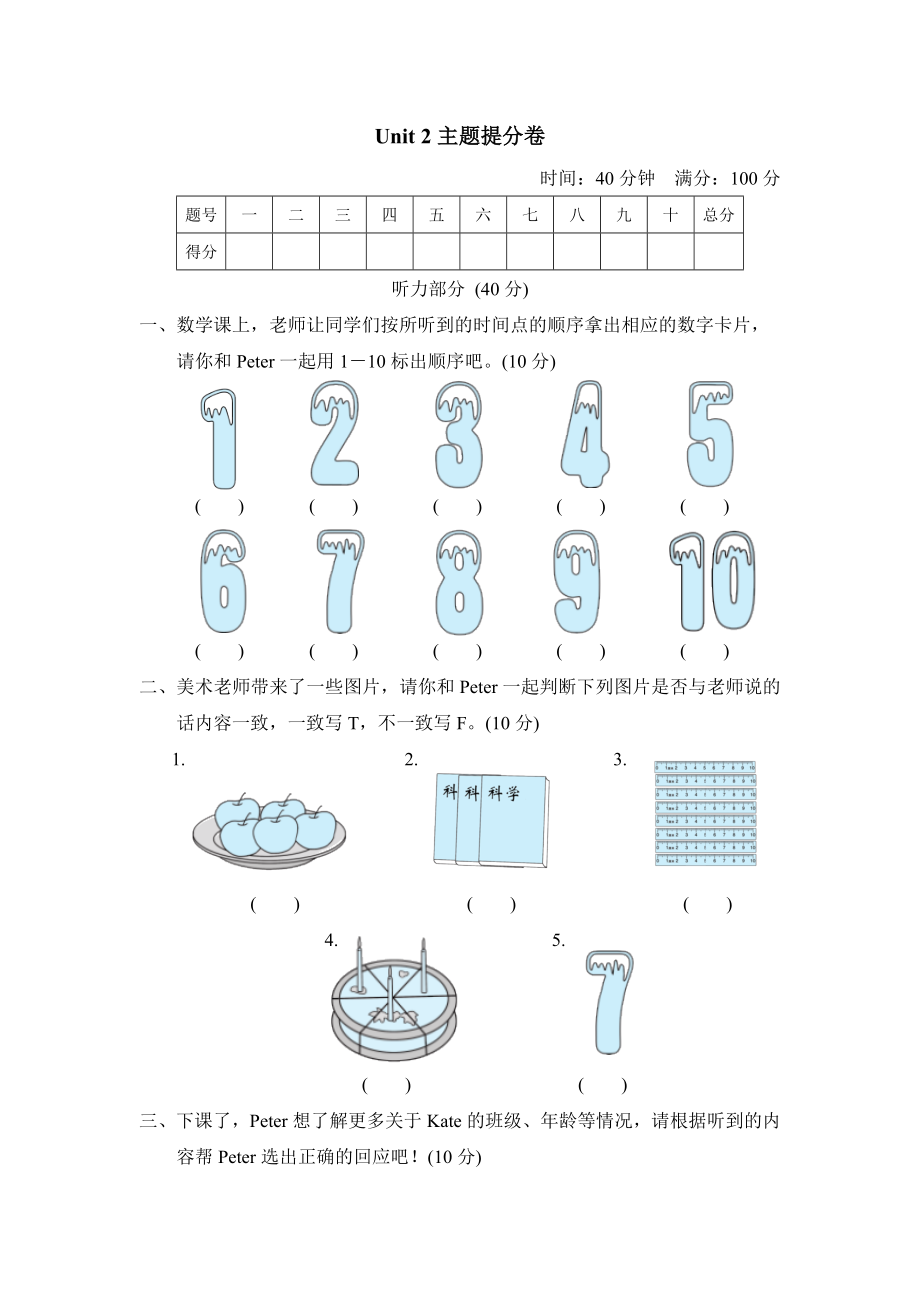 人教精通版三年級下冊英語 Unit 2主題提分卷_第1頁