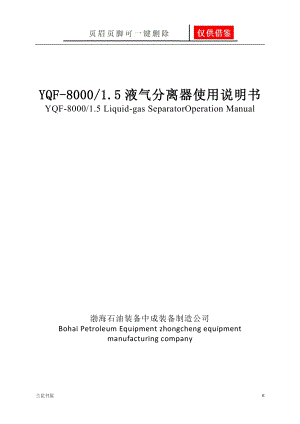 YQF80001.5液气分离器中英专业特制