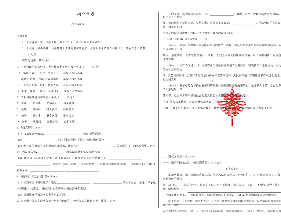 部編版八年級語文上冊 期中考試卷_第1頁