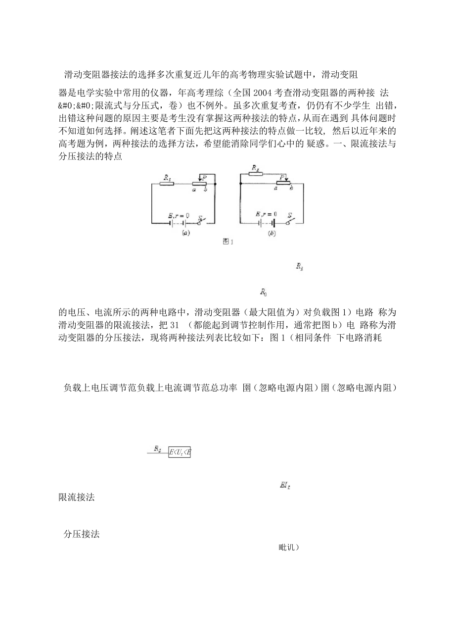 滑动变阻器接法的选择_第1页