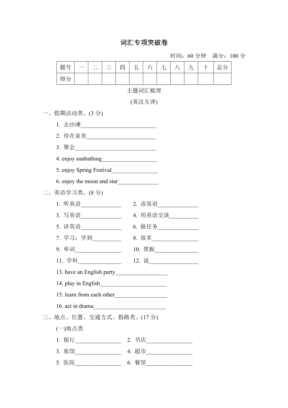 人教精通版六年級(jí)下冊(cè)英語 詞匯專項(xiàng)突破卷 6年級(jí)（R-JT版）_第1頁