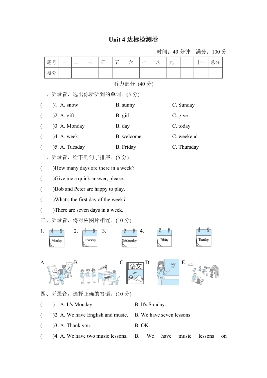 人教精通版四年級(jí)下冊(cè)英語 Unit 4達(dá)標(biāo)檢測(cè)卷_第1頁(yè)