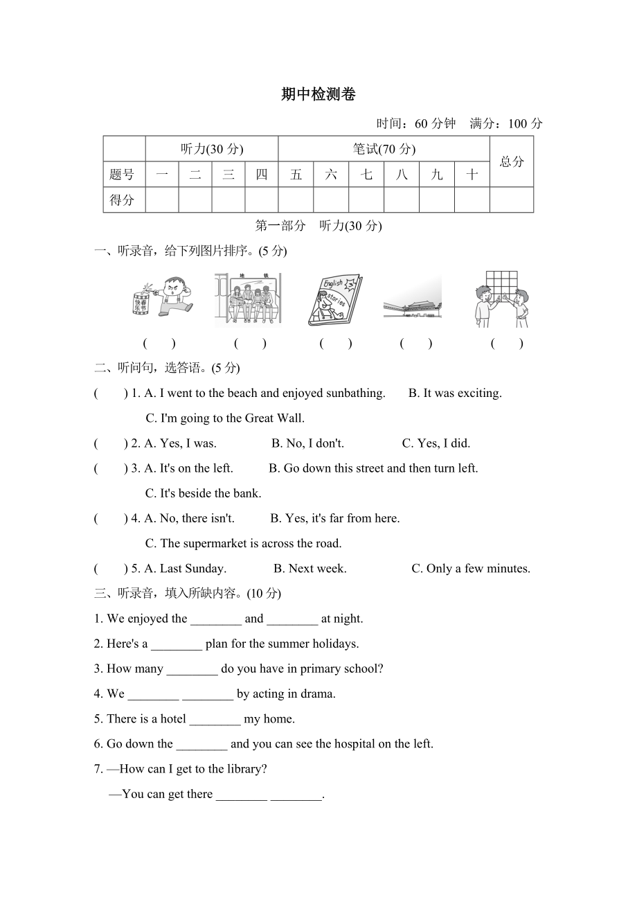 人教精通版六年級(jí)下冊(cè)英語 期中檢測(cè)卷_第1頁