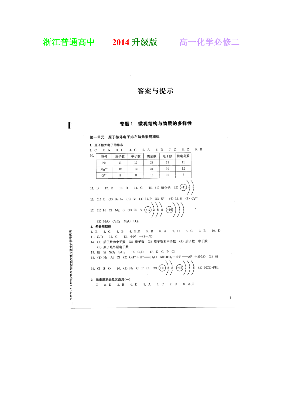 浙江普通高中2014升级版高一化学必修二_第1页