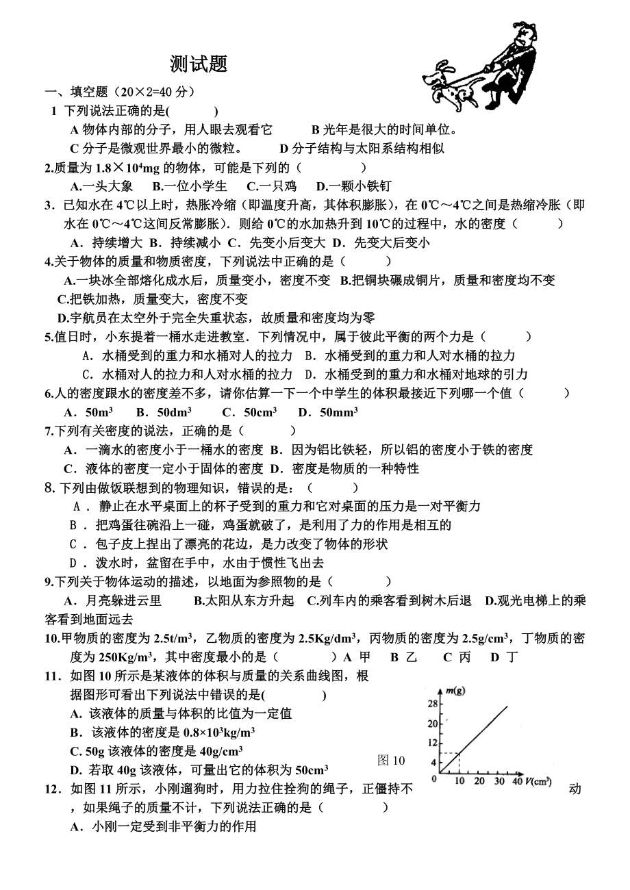 裴德中学初四学年物理第一次月测题_第1页