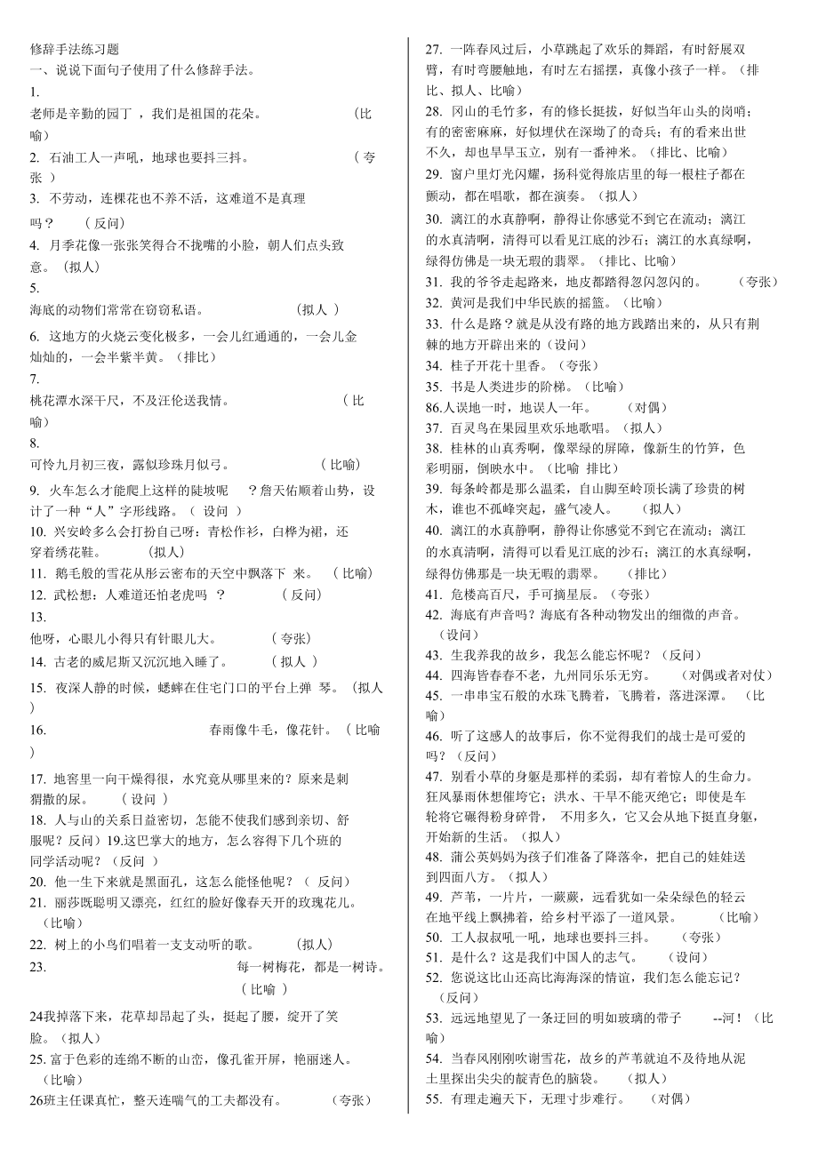 修辞手法练习题附答案修辞手法练习题_第1页