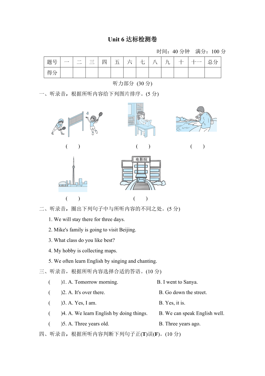 人教精通版六年級下冊英語 Unit 6達標檢測卷 6年級（R-JT版）_第1頁