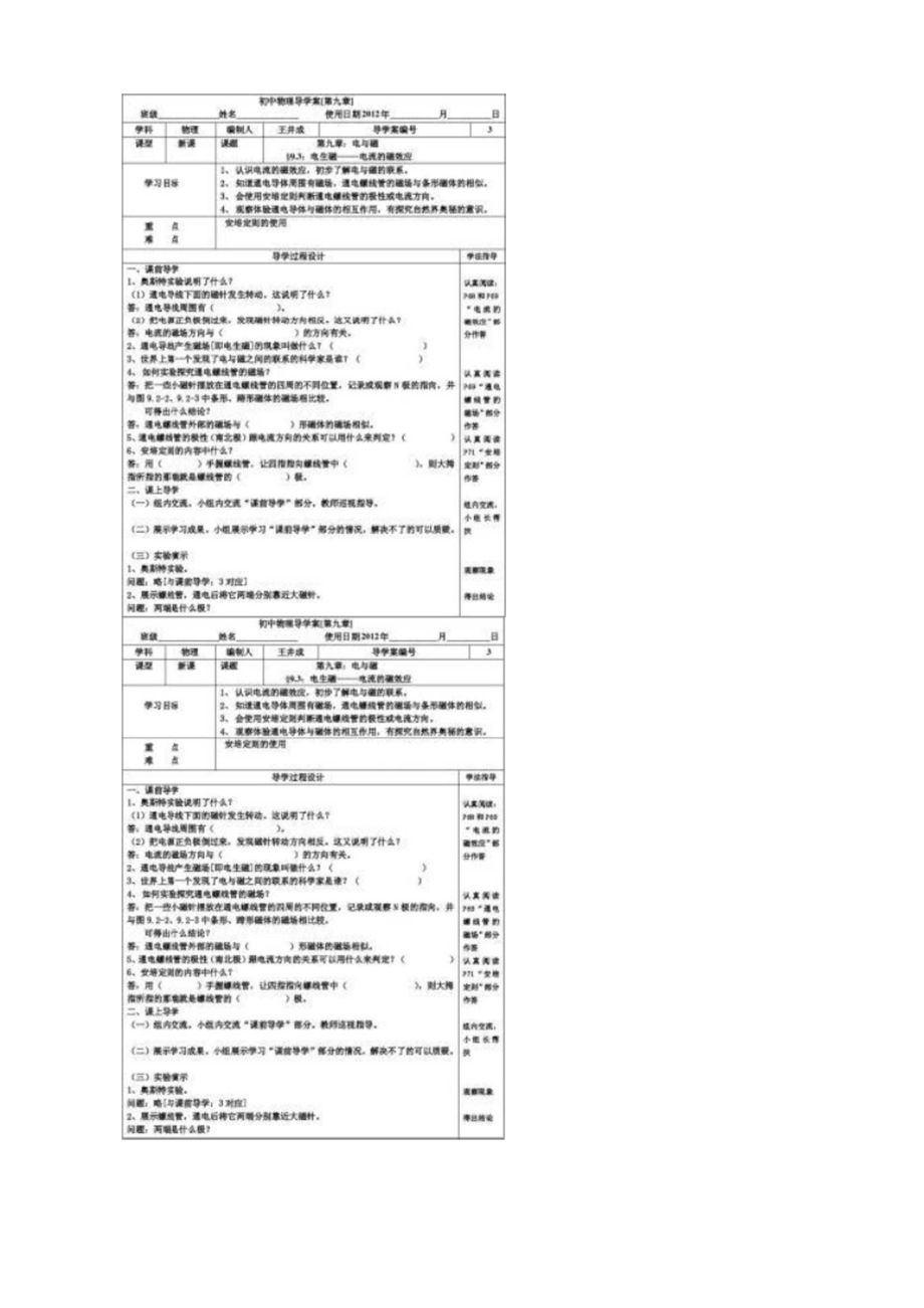 9.3電生磁導(dǎo)學(xué)案圖文_第1頁(yè)